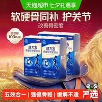 88VIP：健力多 汤臣倍健健力多蓝氨糖软骨素钙片成人中老年补钙关节养护补软骨