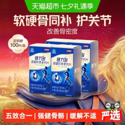 健力多 汤臣倍健健力多蓝氨糖软骨素钙片成人中老年补钙关节养护补软骨