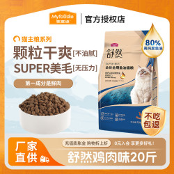 麦富迪 猫粮 舒然SUPER美毛全价鱼油幼猫粮成猫通用添加80%高纯度鱼油 囤货装丨鲜鸡肉配方10kg