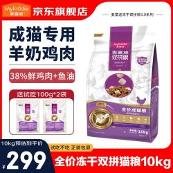 麦富迪 猫粮乳鸽冻干双拼粮全价成猫幼猫无谷鲜肉天然猫咪英短布偶宠物 成猫粮10kg
