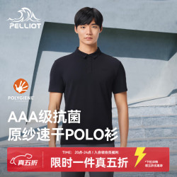 伯希和 男女款户外防晒速干POLO衫