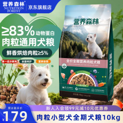 麦富迪 营养森林狗粮 肉粒双拼犬粮 全价全期成幼犬粮 5%鲜香烘焙肉粒 肉粒狗粮10kg