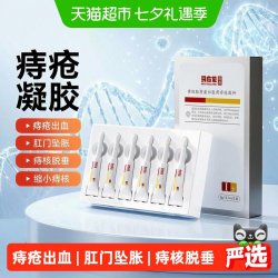 马应龙 医用痔疮凝胶3g*6支便携装痔疮膏改善肛门瘙痒出血肛裂坠胀