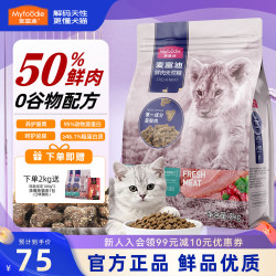 麦富迪 鲜肉喜好系列 50%鲜肉 2kg 无谷猫粮