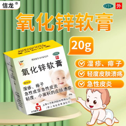 信龙 氧化锌软膏20g宝宝急性皮炎婴儿红屁股湿疹痱子皮肤溃疡乳膏