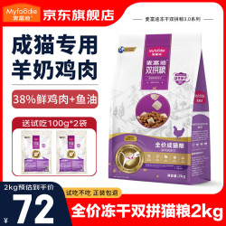 麦富迪 猫粮乳鸽冻干双拼粮全价成猫幼猫无谷鲜肉天然猫咪英短布偶宠物 成猫粮2kg