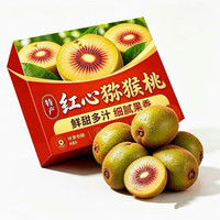 果迎鲜 四川红心猕猴桃 单果60-80g 12个彩箱礼盒装