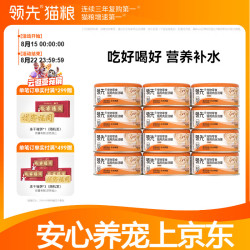 领先 猫罐头补水鸡肉餐包成幼猫条湿粮猫咪零食 80g*12罐