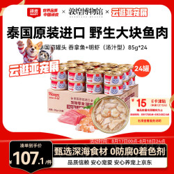 顽皮 吞拿鱼明虾猫罐头 85g*24罐