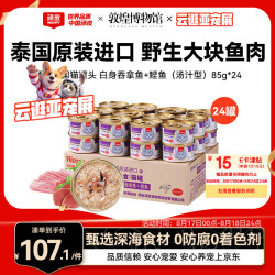 顽皮 白身吞拿鱼鲣鱼 猫罐头 85g*24罐