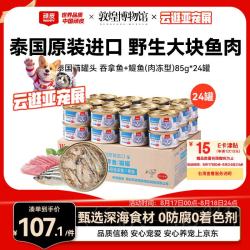 顽皮 白身吞拿鱼鳀鱼 猫罐头 85g*24罐