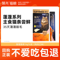 领先 蓬蓬系列全价主食猫条成猫湿粮猫咪零食营养猫条  鸡肉口味14g*4条