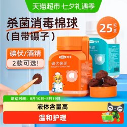 可孚 医用碘伏棉球75%酒精伤口消毒脱脂棉球家用一次性棉球带镊子