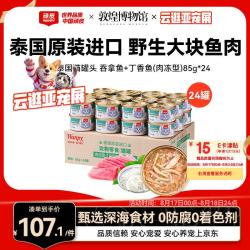 顽皮 白身吞拿鱼丁香鱼猫罐头 85g*24罐