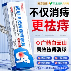 白云山 医用痔疮膏肉球女性消肛裂内外混合便血消痔凝胶软膏卡波姆药膏