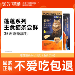 领先 蓬蓬系列全价主食猫条成猫湿粮猫咪零食营养猫条  鱼肉口味14g*4条