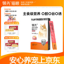 领先 主食猫条全价成猫湿粮猫咪零食营养猫条 鸡肉金枪鱼味&15条