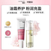 cumlaude 珂蔓朵私密时光精华油粉嫩霜滋润紧致套组