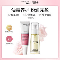 cumlaude 珂蔓朵私密时光精华油粉嫩霜滋润紧致套组