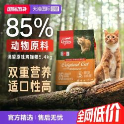 Orijen 渴望 |渴望原味鸡肉全价幼猫成猫进口猫粮5.4kg