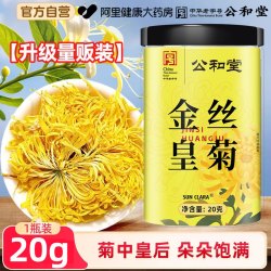 SUN CLARA 北京同仁堂金银花干中草药材凉茶正品养生茶旗舰店中药材热销官方