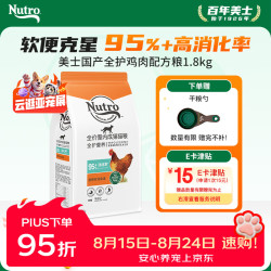 Nutro 猫粮全护营养系列全价室内成猫猫粮鸡肉配方原野牧场食谱1.8kg