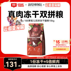 顽皮 Happy100果饭儿全价双拼成猫粮添加鸡肉三文鱼冻干10kg