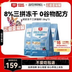 顽皮 冻干生骨肉三拼全价猫粮鸡肉配方1.8kg*3 成幼猫通用高蛋白猫粮