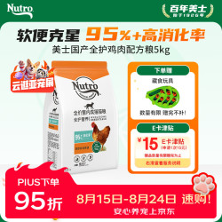 Nutro 猫粮全护营养系列全价室内成猫猫粮鸡肉配方原野牧场食谱5kg