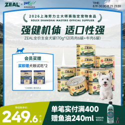 zeal 犬罐头主食湿粮狗罐头老年犬幼犬新西兰狗粮170g*12 鸡6牛6 170g*12