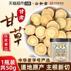 同仁堂 北京同仁堂甘草片甘肃正品红皮黄芯甘草片中草药材原色新切无熏硫