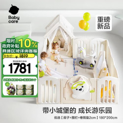 babycare 西高地游戏围栏婴儿爬爬垫围栏客厅小房子儿童护栏帐篷屋游乐园 优选180*200cm