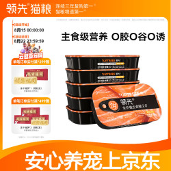 领先 成猫湿粮主食罐头85g*6罐无谷全价发腮三文鱼鸡肉