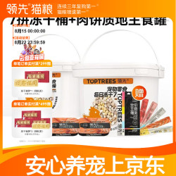 领先 宠物零食冻干七拼桶猫狗零食鸡肉鸭肉宠物冻干零食 冻干桶2桶+鸡肉主食罐85g*3