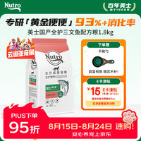 Nutro 全护营养系列全价成猫粮三文鱼配方纯净海洋1.8kg试用小包装
