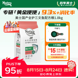 Nutro 全护营养系列全价成猫粮三文鱼配方纯净海洋1.8kg试用小包装