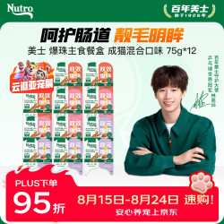 Nutro 猫罐头 全价成猫主食餐盒 75g*12