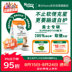 Nutro 猫粮全护PLUS全价室内成猫粮无谷配方原野牧场食谱5kg