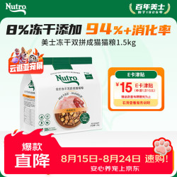 Nutro 全价冻干双拼成猫猫粮 1.5kg