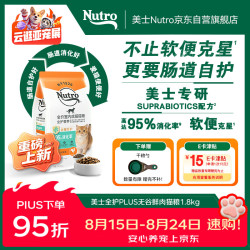 Nutro 猫粮全护PLUS全价室内成猫粮无谷配方原野牧场食谱1.8kg