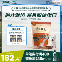 zeal 真致 狗零食 小牛肋骨 500g