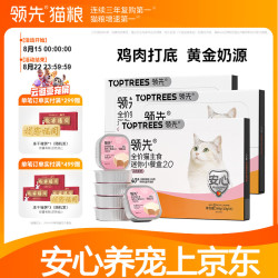 领先 猫mini主食餐盒猫罐头全价成猫幼猫猫粮 买2送1，18罐