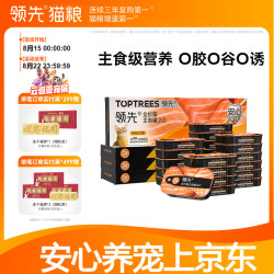 领先 猫主食罐 成猫湿粮无谷全价全期发腮营养增肥猫罐头 鸡肉三文鱼24罐