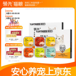 领先 全价猫主食餐盒40g*12罐（混合口味）猫粮猫咪猫罐头