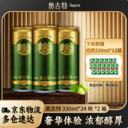 Augerta 青啤奥古特啤酒原麦汁浓度12°P 整箱 过节送礼 330mL 24罐 2箱装（到手共48罐）