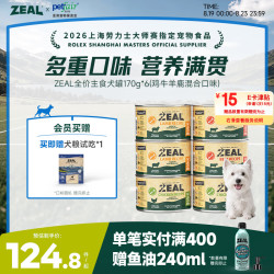 zeal 狗狗罐头170g*6鸡2牛2羊1鹿1混合味0添加主食罐湿粮新西兰 170g*6罐(鸡2牛2羊1鹿1)