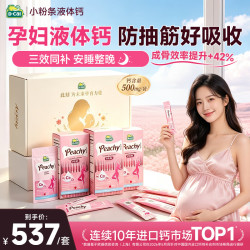 迪巧 小粉条孕妇液体钙片 柠檬酸钙维生素D3K2 备孕哺补钙送礼礼盒66条