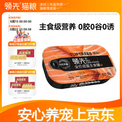 领先 成猫主食猫罐头85g*1罐鸡肉三文鱼味增肥发腮全价猫湿粮宠物猫咪