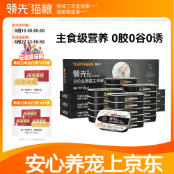 领先 猫主食罐 成猫湿粮无谷全价全期发腮营养增肥猫罐头 羊奶叶酸24罐