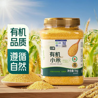 七鲜 有机小米1000g 杂粮粗粮 东北一级黄小米 罐装